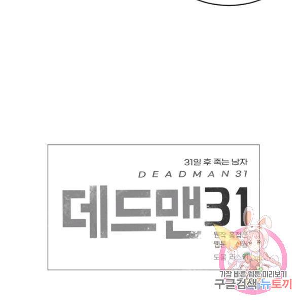 데드맨31 35화 158