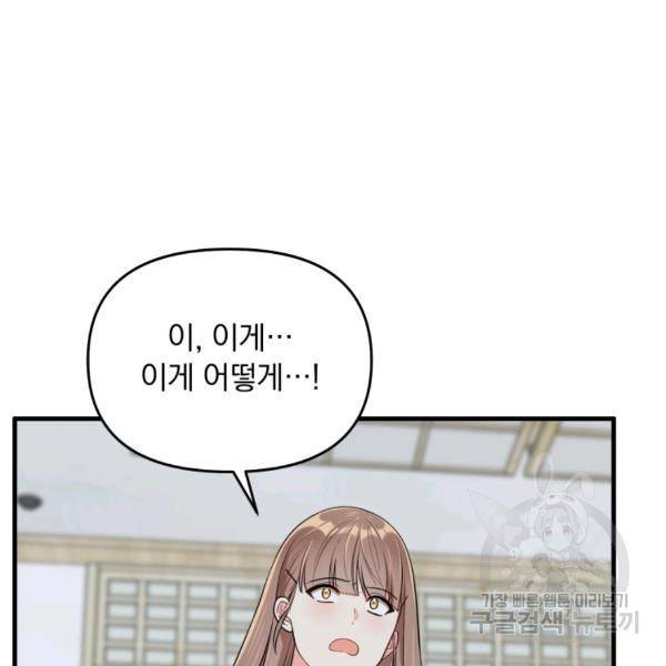 용, 감한 연애 37화 6
