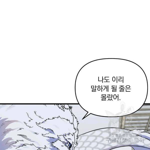 용, 감한 연애 37화 8