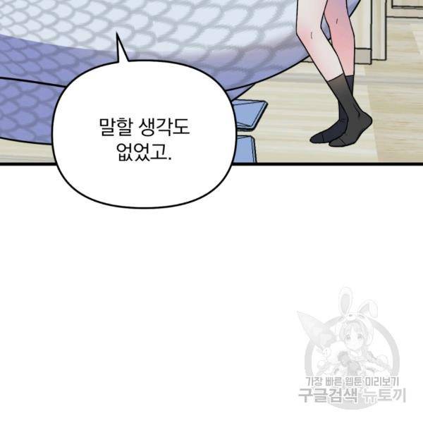 용, 감한 연애 37화 10