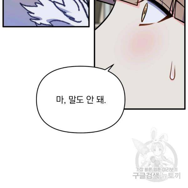 용, 감한 연애 37화 12