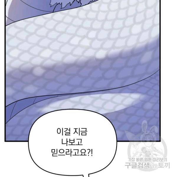 용, 감한 연애 37화 14
