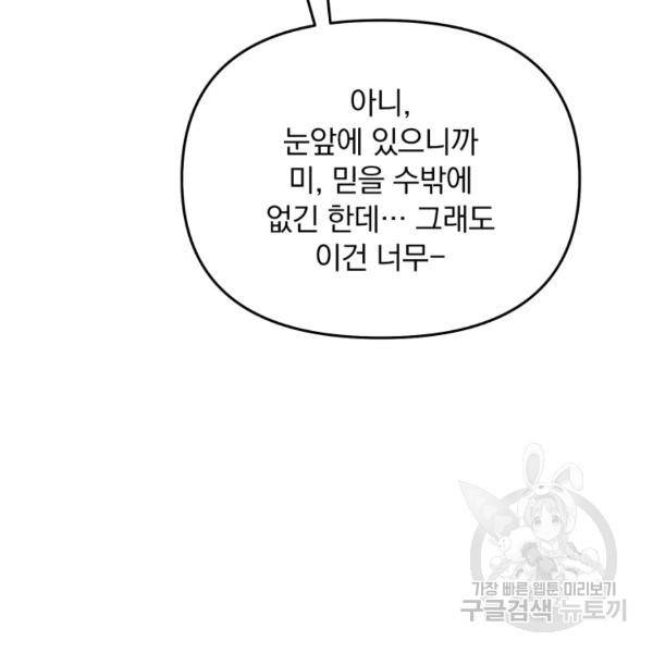 용, 감한 연애 37화 15