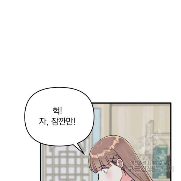 용, 감한 연애 37화 16
