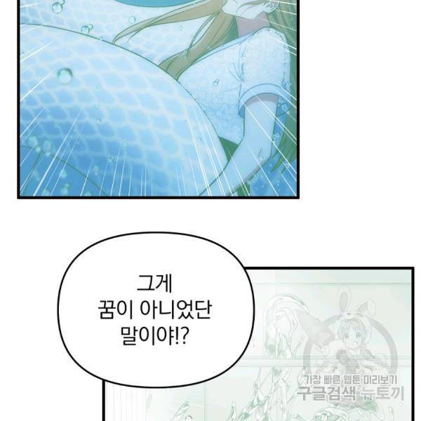 용, 감한 연애 37화 19