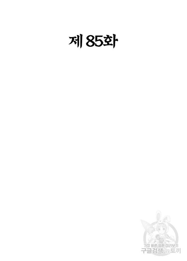 용의 계승자 85화 2