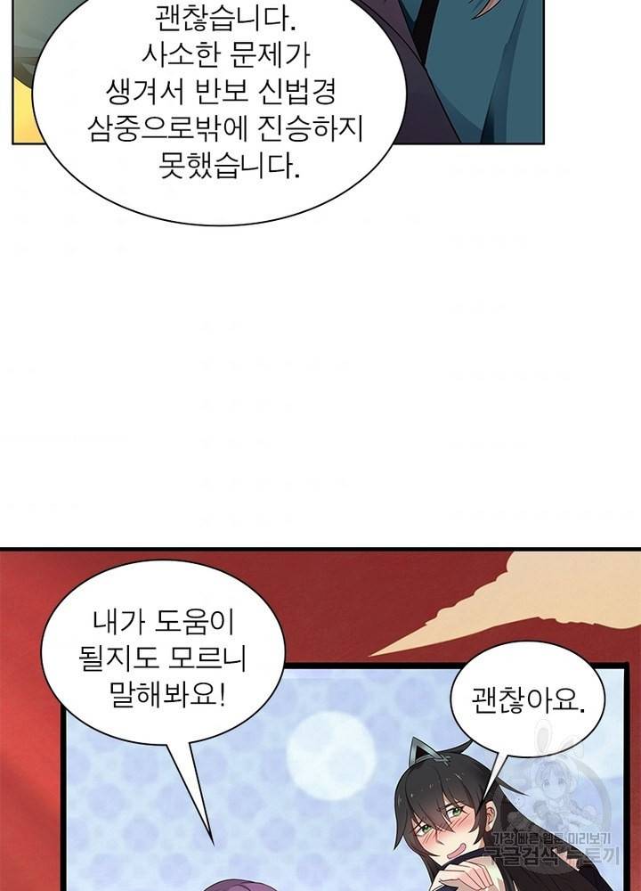용의 계승자 85화 5