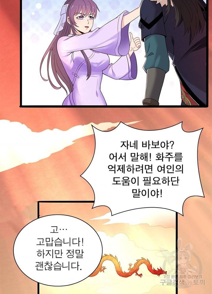 용의 계승자 85화 6