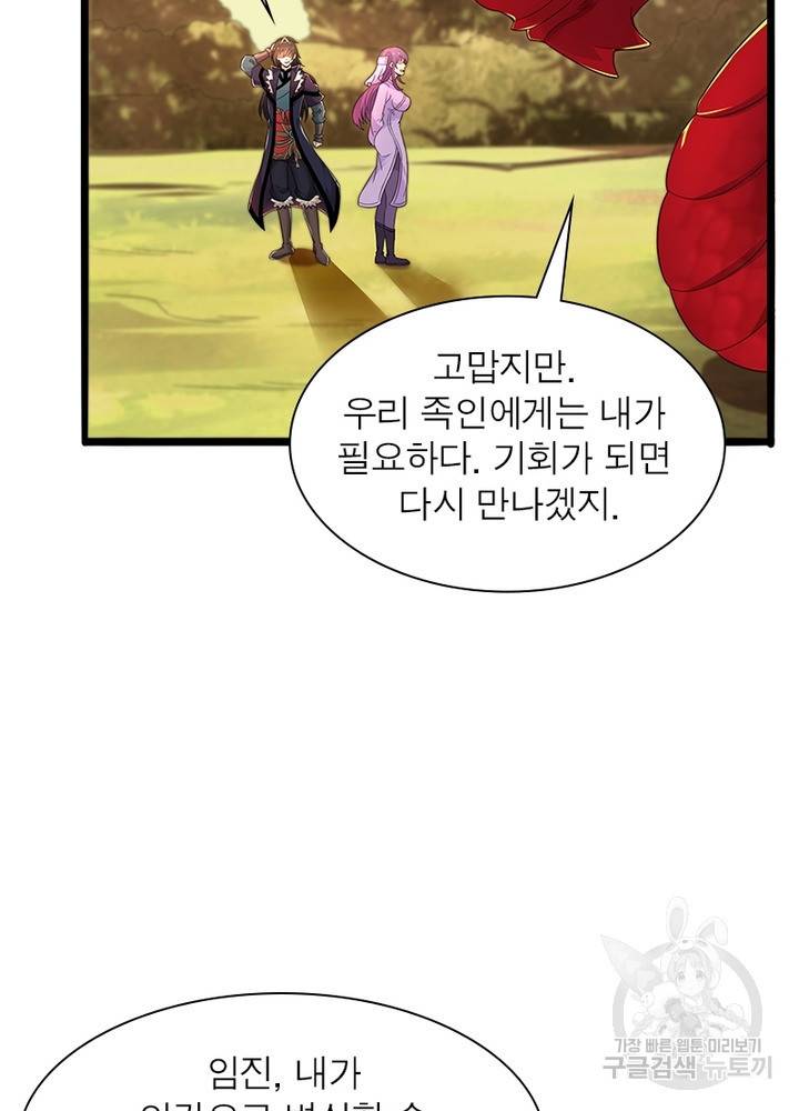 용의 계승자 85화 10