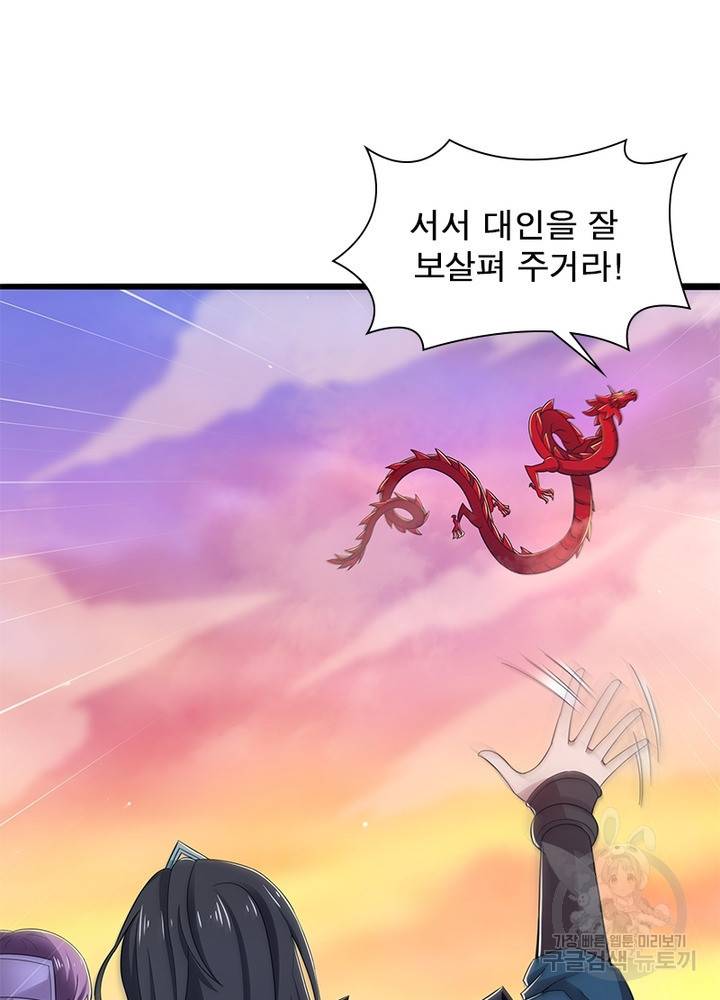 용의 계승자 85화 12
