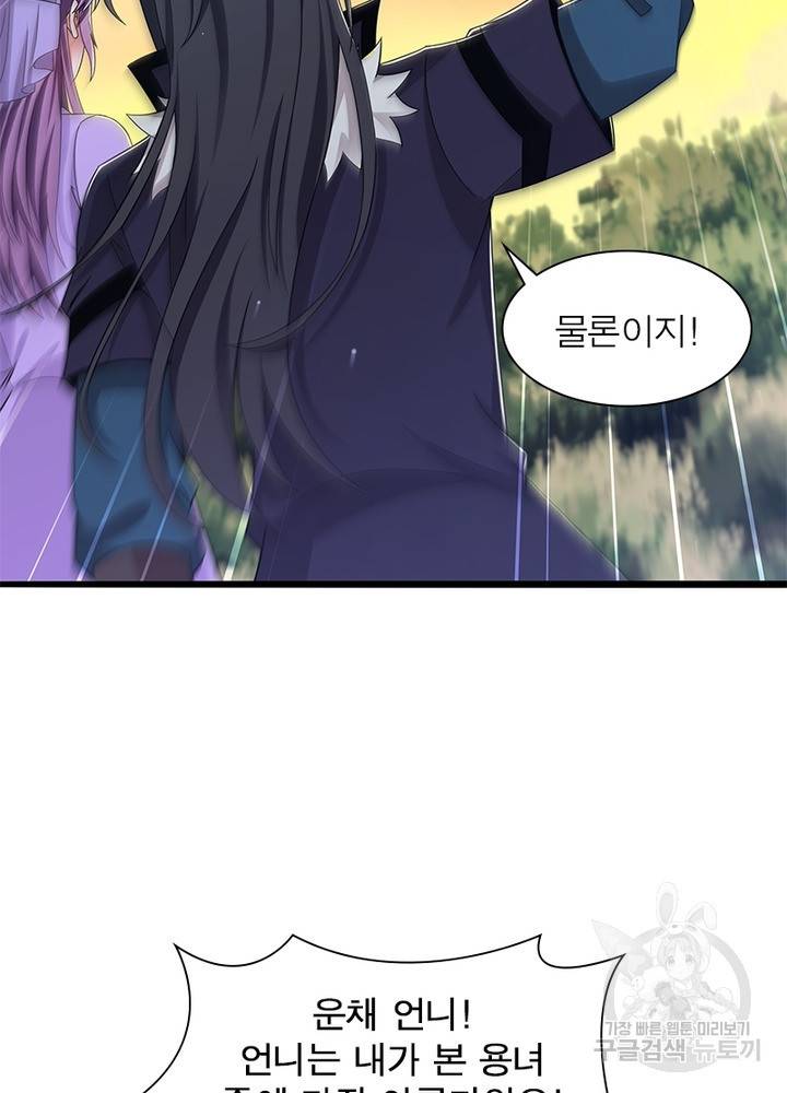 용의 계승자 85화 13