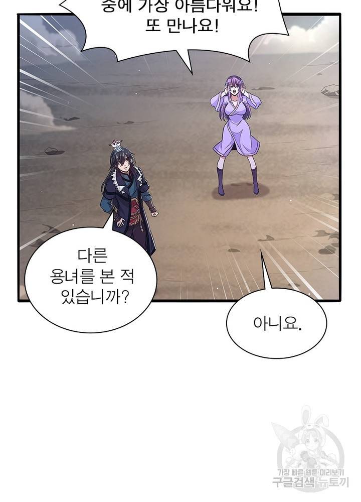 용의 계승자 85화 14