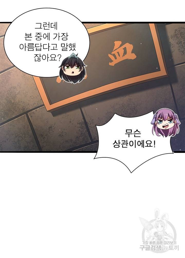 용의 계승자 85화 15