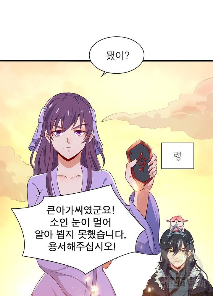 용의 계승자 85화 18