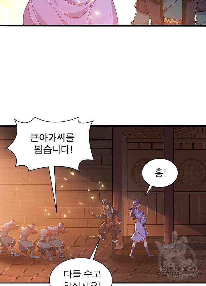 용의 계승자 85화 19