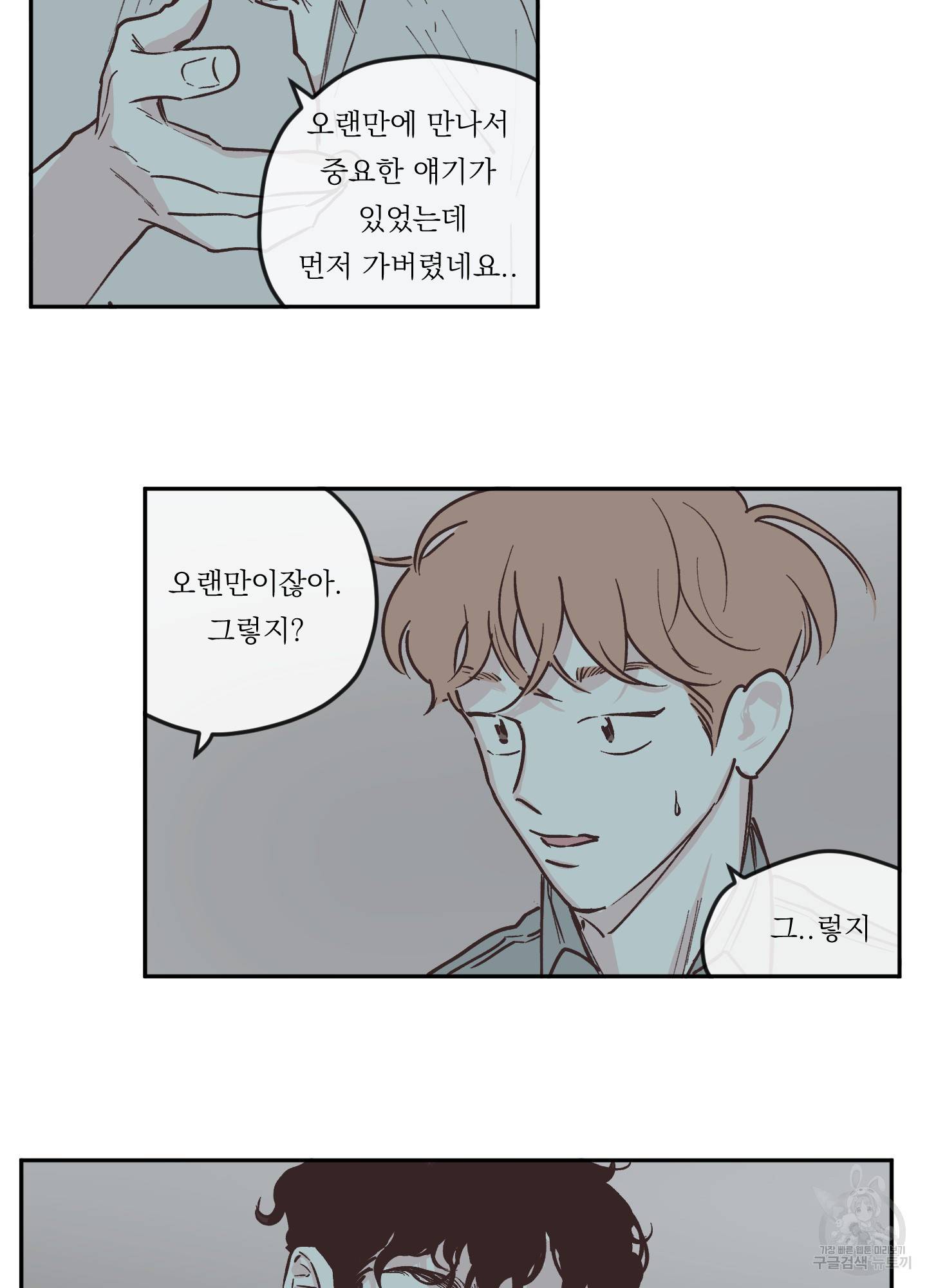 백퍼센트 클린업 57화 7