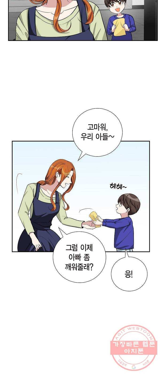 원하는 건 너 하나 70화 추억 만들기 (1) 3