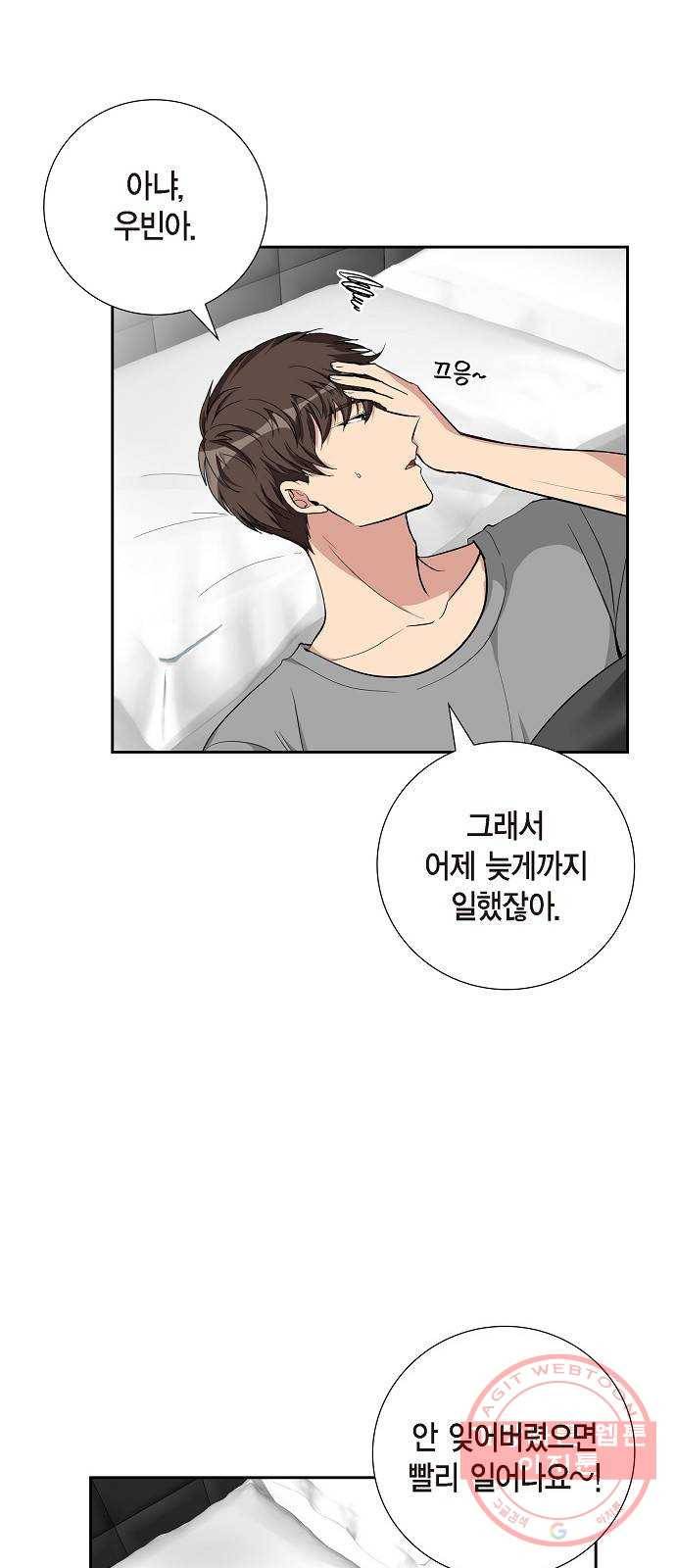 원하는 건 너 하나 70화 추억 만들기 (1) 7