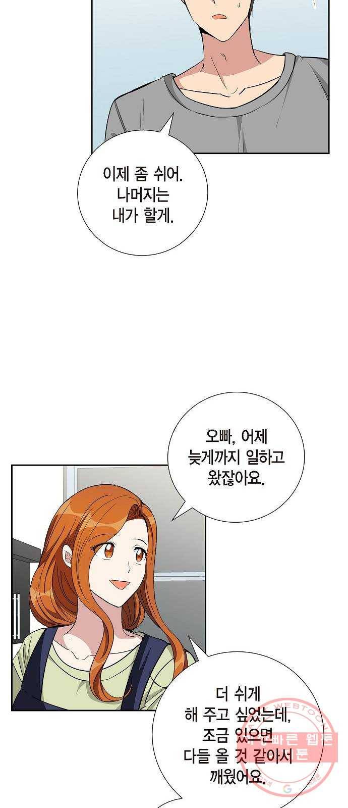 원하는 건 너 하나 70화 추억 만들기 (1) 10