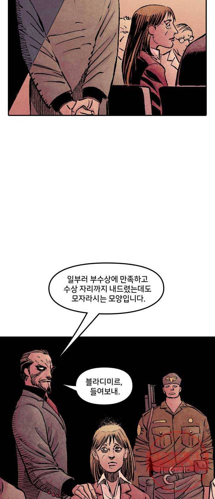 이터널스 8화: 생존권 2부 14