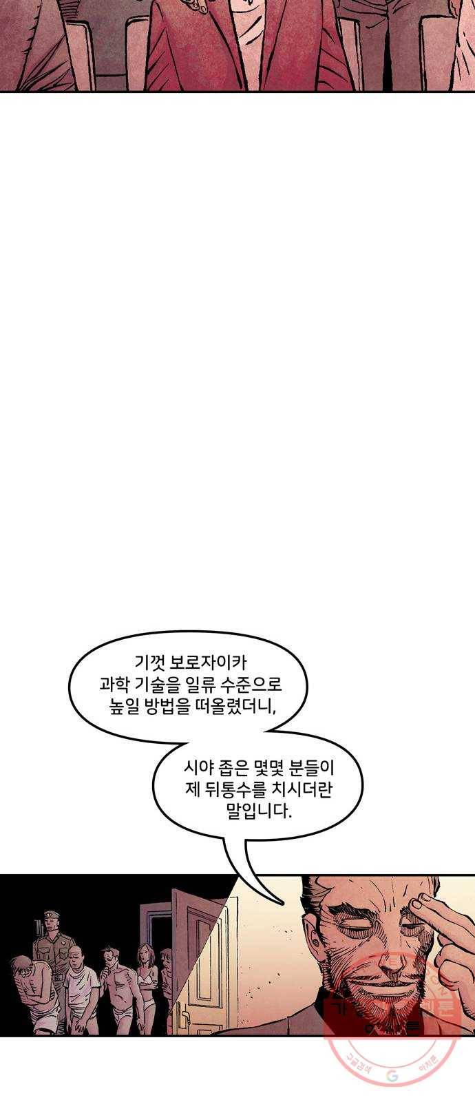 이터널스 8화: 생존권 2부 15