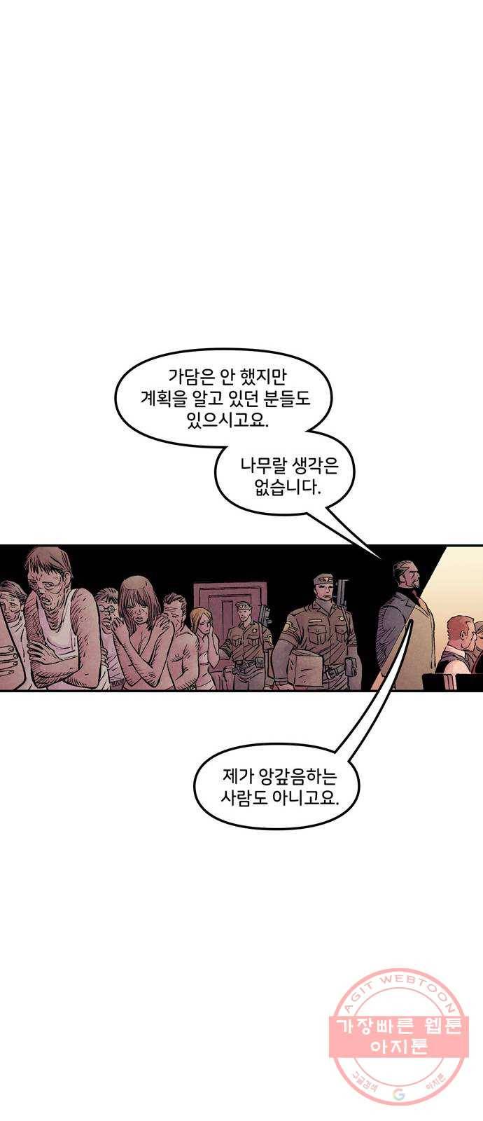 이터널스 8화: 생존권 2부 16