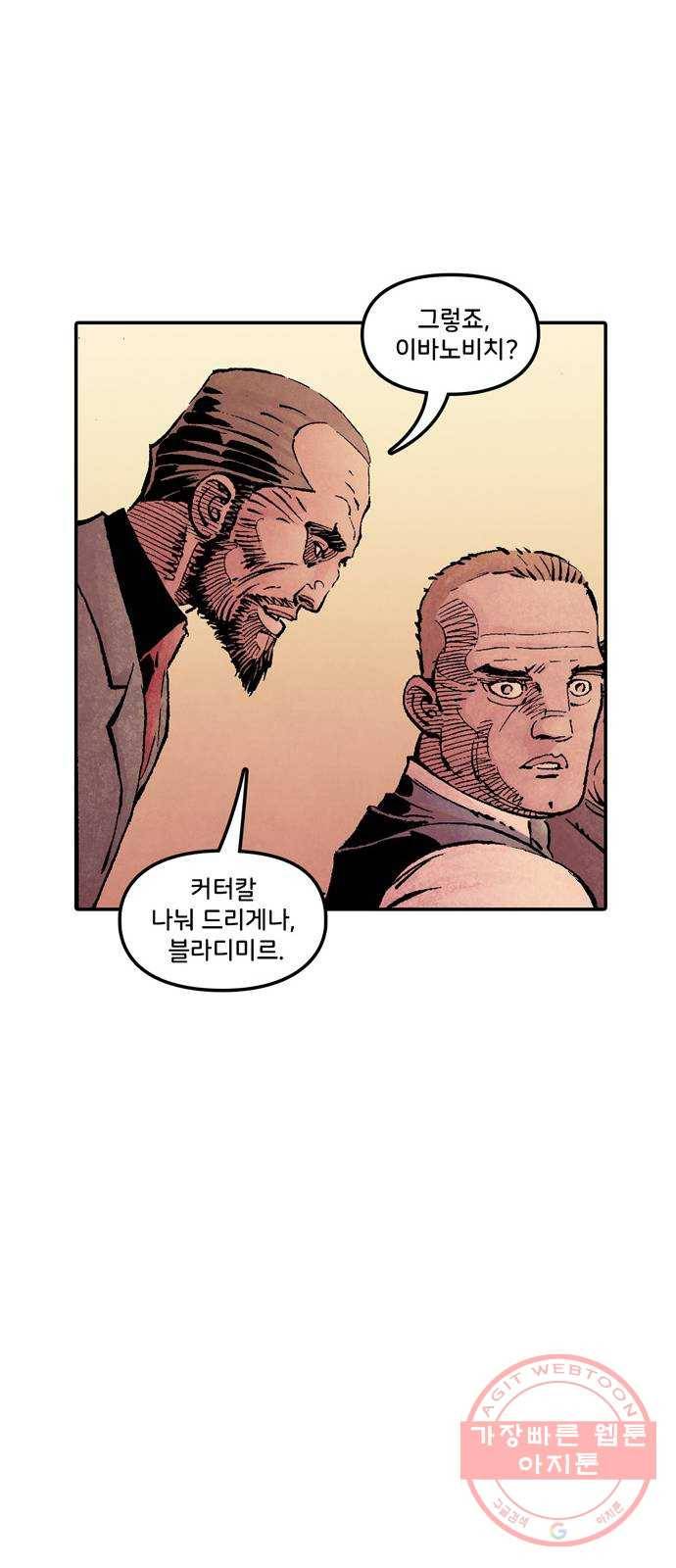 이터널스 8화: 생존권 2부 17