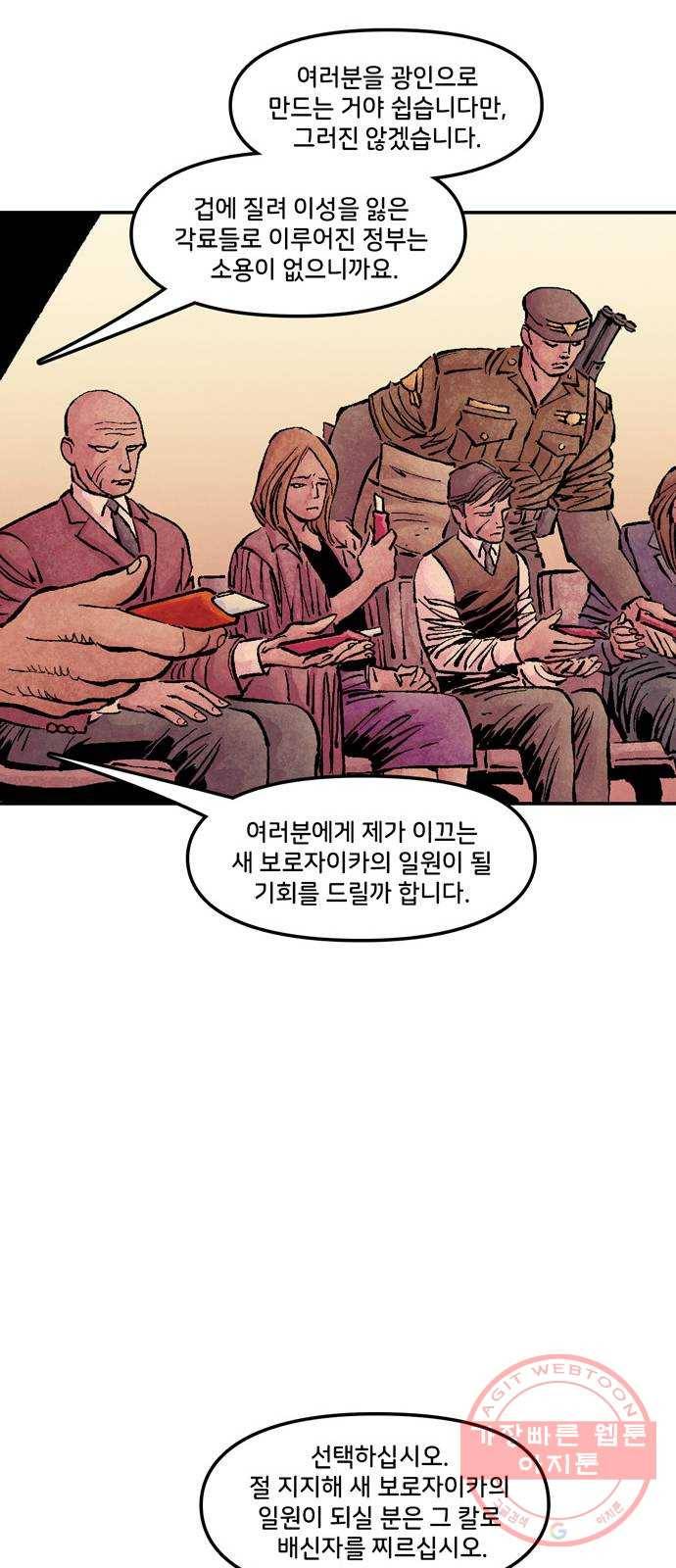 이터널스 8화: 생존권 2부 18