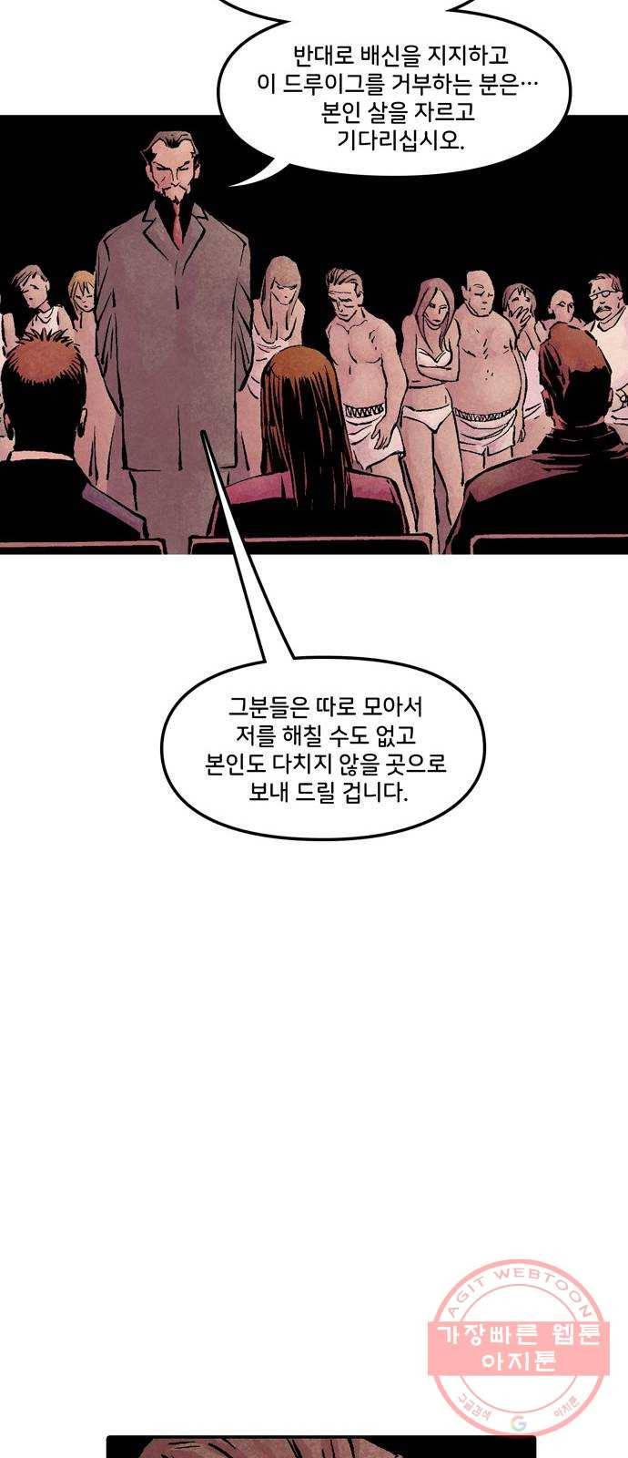 이터널스 8화: 생존권 2부 19
