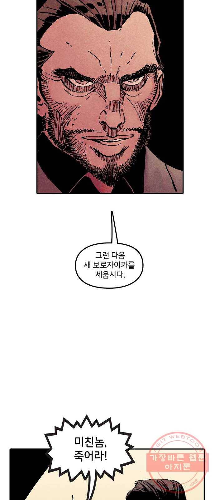 이터널스 8화: 생존권 2부 20