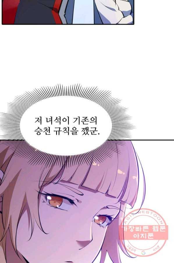 백련성신 529화 5