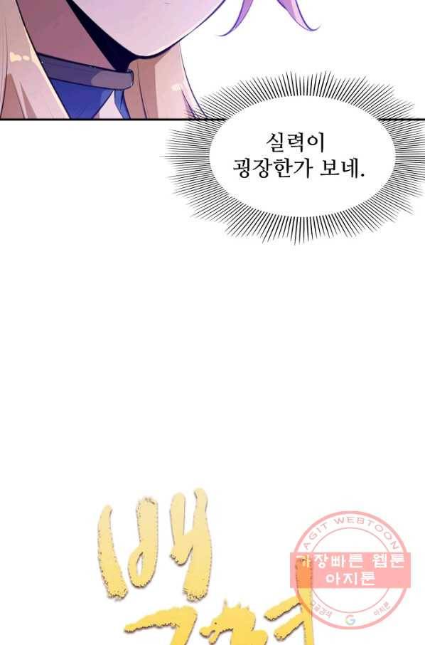 백련성신 529화 6