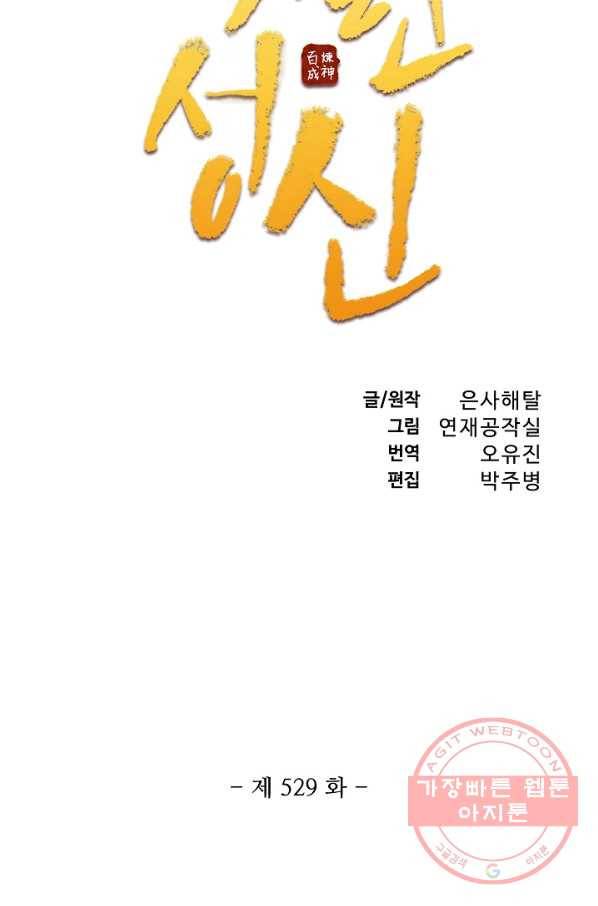 백련성신 529화 7