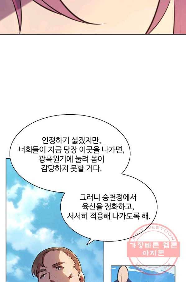 백련성신 529화 13