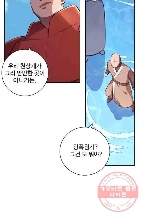 백련성신 529화 14