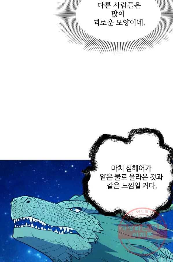 백련성신 529화 24