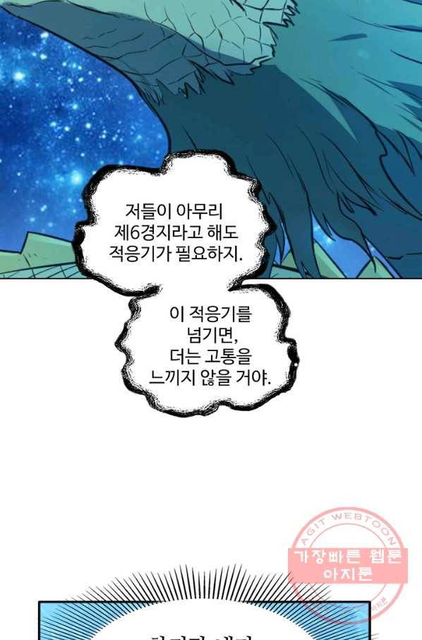 백련성신 529화 28
