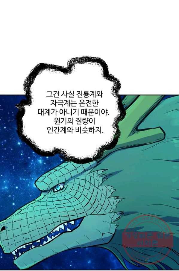 백련성신 529화 30