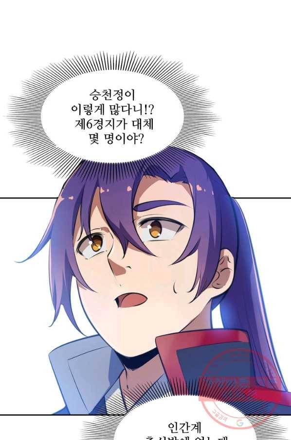 백련성신 529화 38