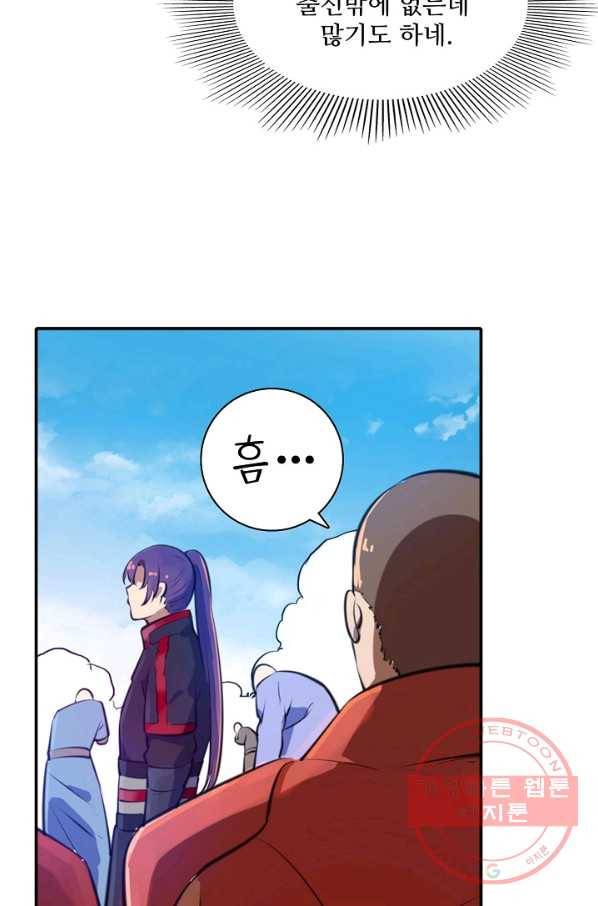 백련성신 529화 39