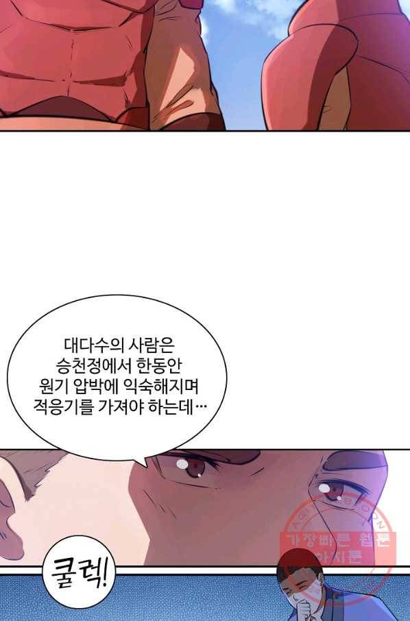 백련성신 529화 41