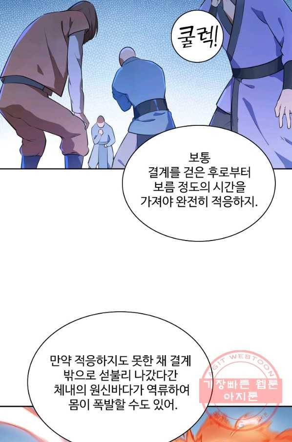 백련성신 529화 42