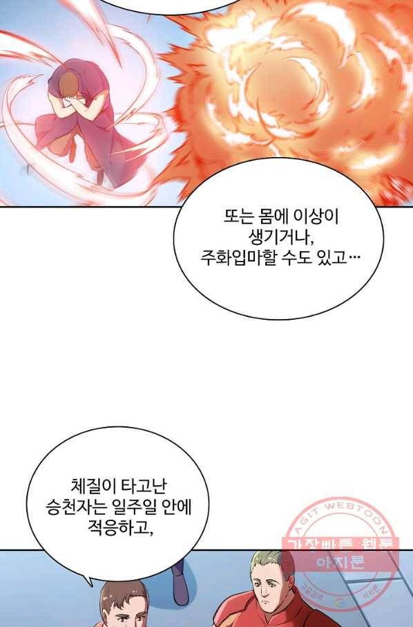 백련성신 529화 43