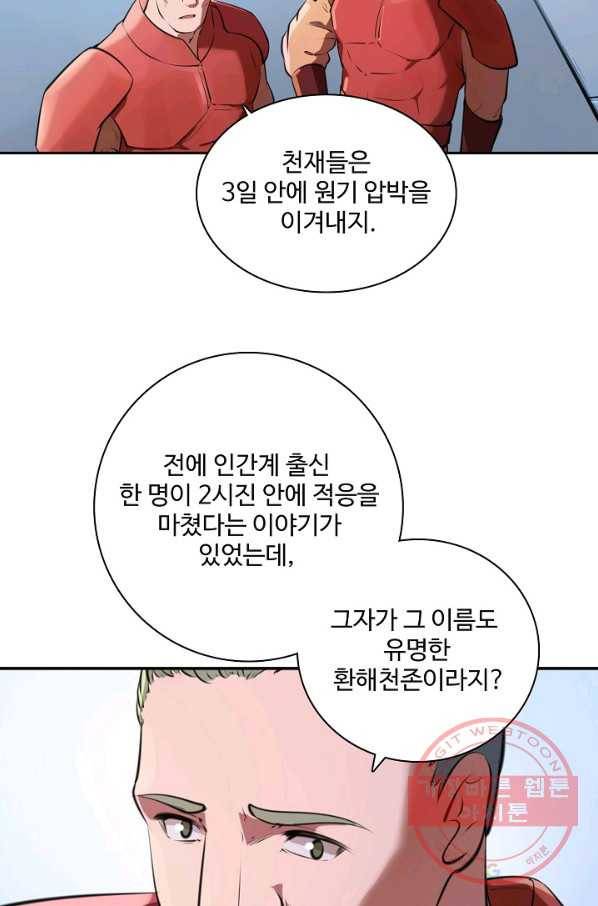 백련성신 529화 44