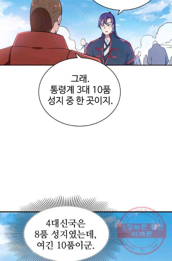 백련성신 529화 53