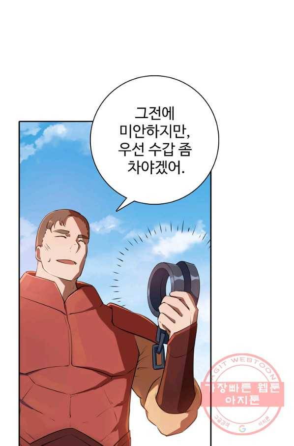 백련성신 529화 56