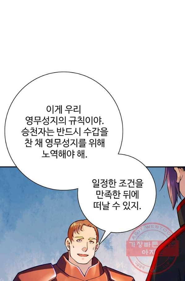 백련성신 529화 61