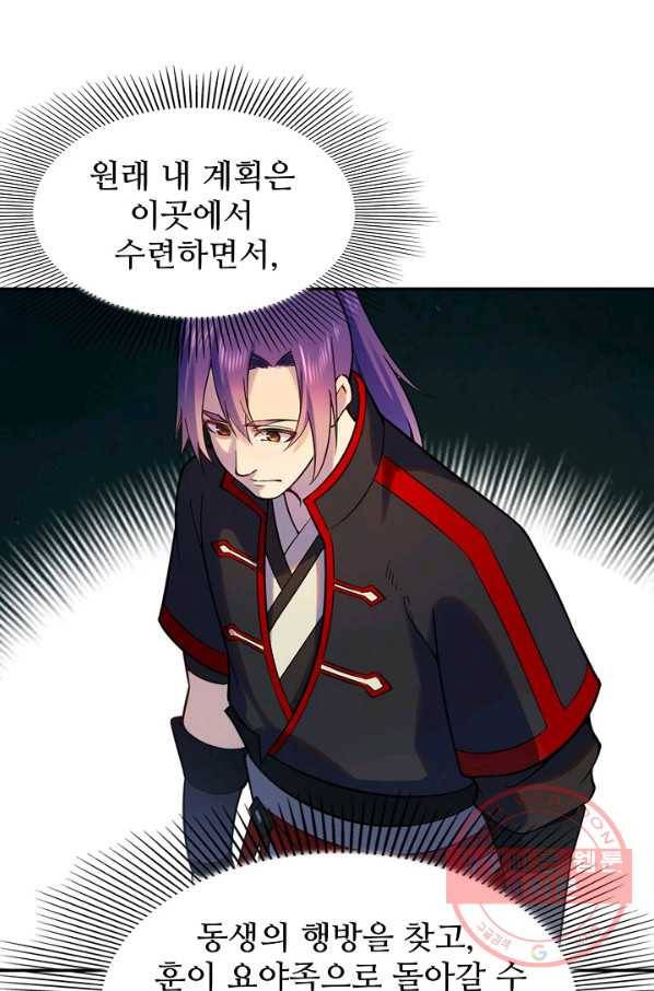 백련성신 529화 68