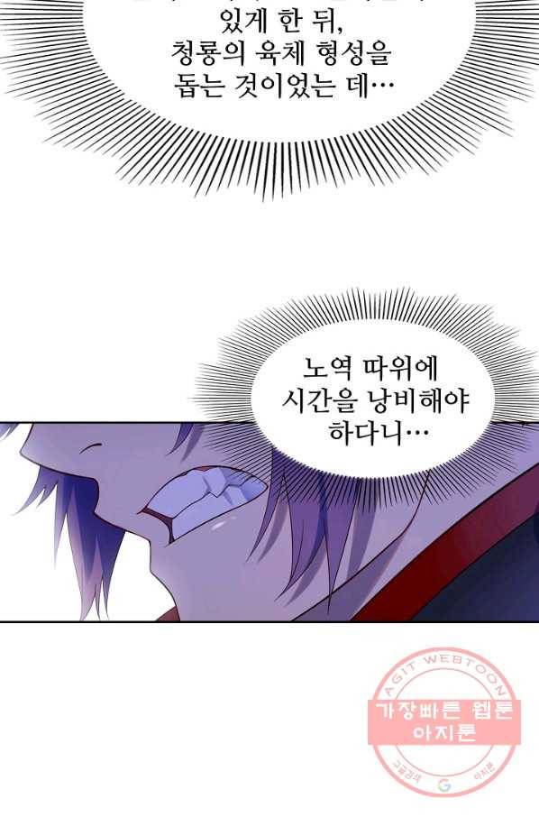 백련성신 529화 69