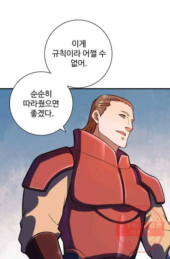 백련성신 529화 70